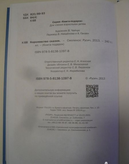 Фотография книги "Королевство сказок"