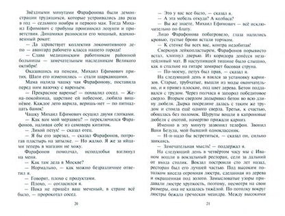 Фотография книги "Корольков: Алая роза в хрустальном бокале"