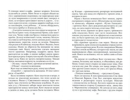 Фотография книги "Корольков: Луна и пес"