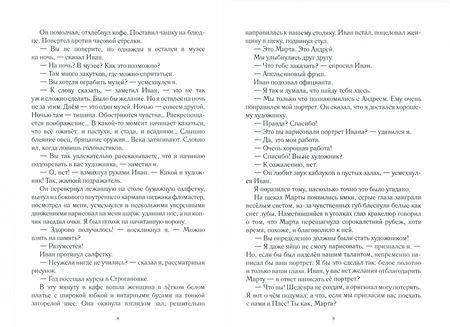 Фотография книги "Корольков: Мой добрый друг"