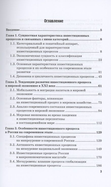 Фотография книги "Корольков, Смирнова: Инвестиционные процессы в условиях международного экономического сотрудничества. Монография"