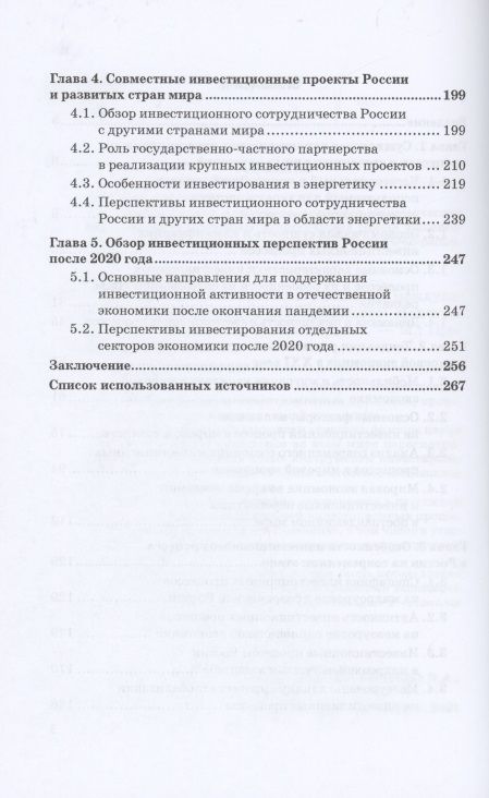 Фотография книги "Корольков, Смирнова: Инвестиционные процессы в условиях международного экономического сотрудничества. Монография"