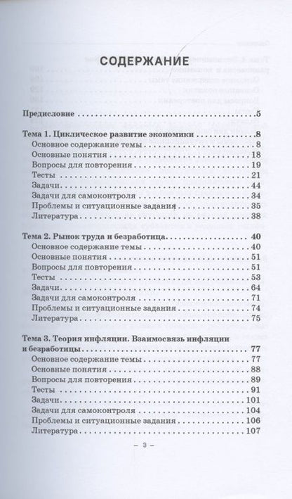 Фотография книги "Корольков, Смирнова: Макроэкономика. Часть 1. Логические схемы, тесты и задачи. Учебное пособие для бакалавриата"
