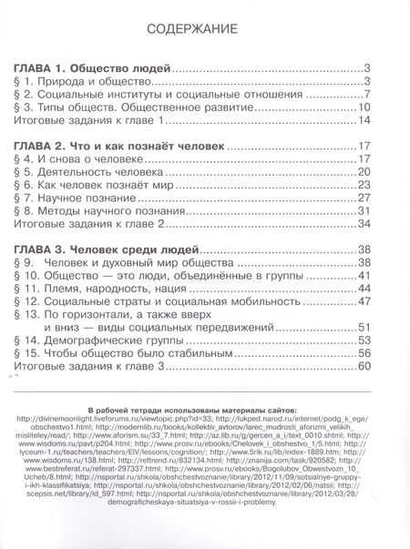 Фотография книги "Королькова, Федоров, Федорова: Обществознание. 7 класс. Рабочая тетрадь"