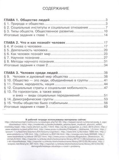 Фотография книги "Королькова, Федоров, Федорова: Обществознание. 7 класс. Рабочая тетрадь"