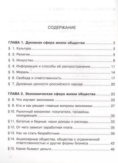 Фотография книги "Королькова, Федоров, Федорова: Обществознание. 8 класс. Рабочая тетрадь"