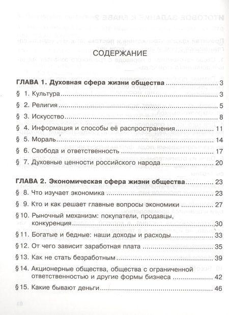 Фотография книги "Королькова, Федоров, Федорова: Обществознание. 8 класс. Рабочая тетрадь"