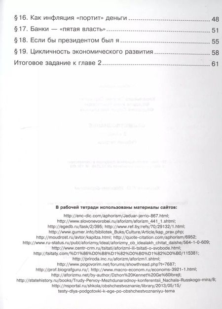 Фотография книги "Королькова, Федоров, Федорова: Обществознание. 8 класс. Рабочая тетрадь"