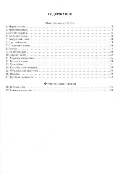 Фотография книги "Королькова: Кроха + кроха. Фортепианные дуэты и терцеты"