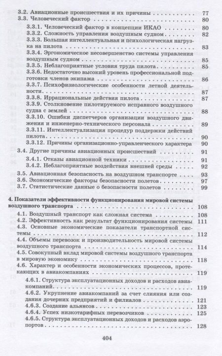 Фотография книги "Королькова, Олянюк, Бахтин: Мировая система воздушного транспорта. Учебное пособие"