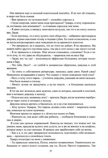 Фотография книги "Корос: Идеальная любовница мистера Тиммора"
