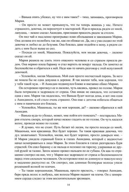 Фотография книги "Корос: Любовь и ненависть - Фавн"