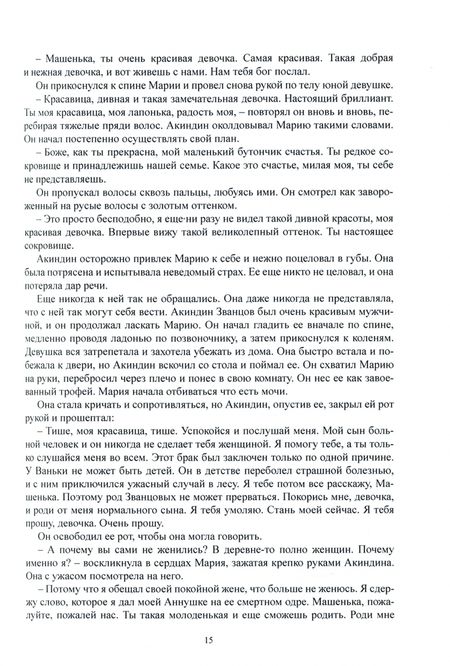 Фотография книги "Корос: Любовь и ненависть - Фавн"