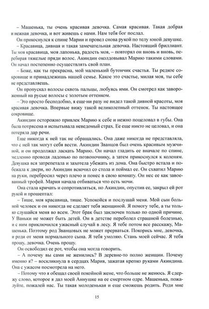 Фотография книги "Корос: Любовь и ненависть - Фавн"