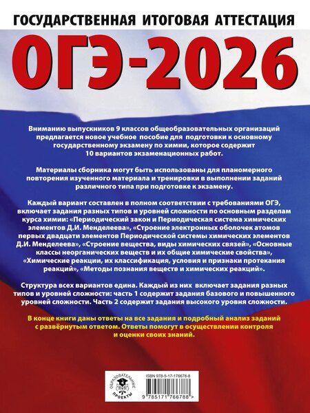 Фотография книги "Корощенко, Купцова: ОГЭ-2026. Химия. 10 тренировочных вариантов экзаменационных работ для подготовки к основному государственному экзамену"