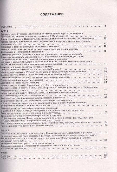 Фотография книги "Корощенко, Купцова: ОГЭ. Химия. Большой сборник тематических заданий по химии для подготовки к основному государственному экзамену"