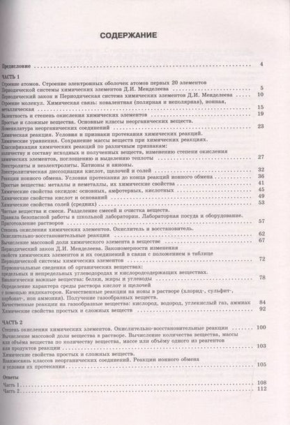 Фотография книги "Корощенко, Купцова: ОГЭ. Химия. Большой сборник тематических заданий по химии для подготовки к основному государственному экзамену"