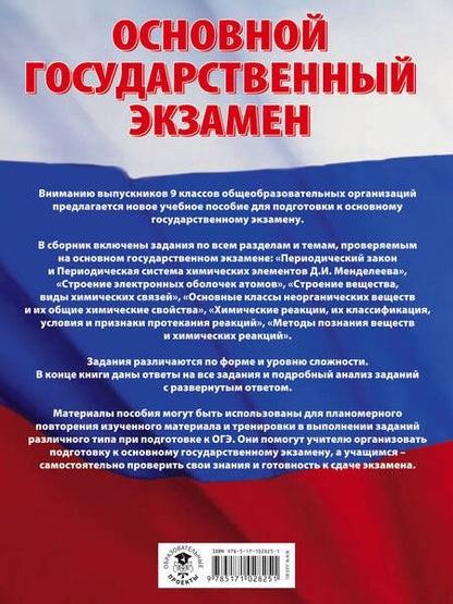 Фотография книги "Корощенко, Купцова: ОГЭ. Химия. Большой сборник тематических заданий по химии для подготовки к основному государственному экзамену"
