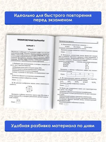 Фотография книги "Корощенко, Савинкина, Логинова: Готовимся к ОГЭ за 30 дней. Химия"