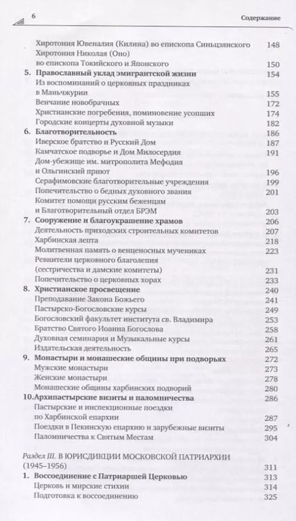 Фотография книги "Коростелев, Караулов: Православие в Маньчжурии (1898-1956). Очерки истории"
