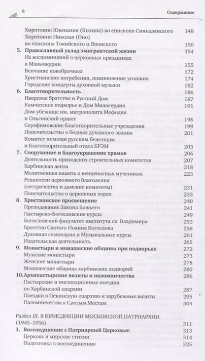 Фотография книги "Коростелев, Караулов: Православие в Маньчжурии (1898-1956). Очерки истории"