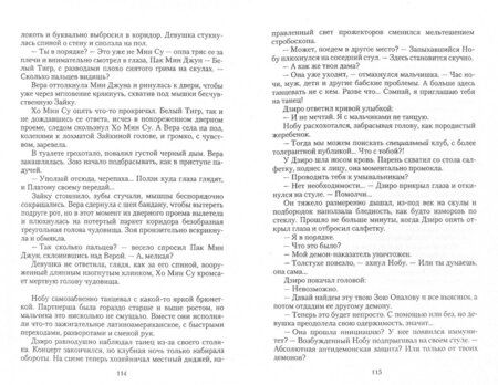 Фотография книги "Коростышевская: Белый тигр в дождливый вторник…"