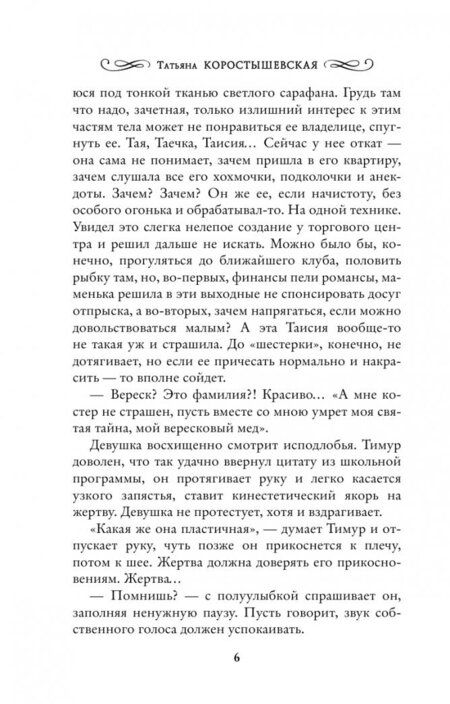 Фотография книги "Коростышевская: Мумия в меду"