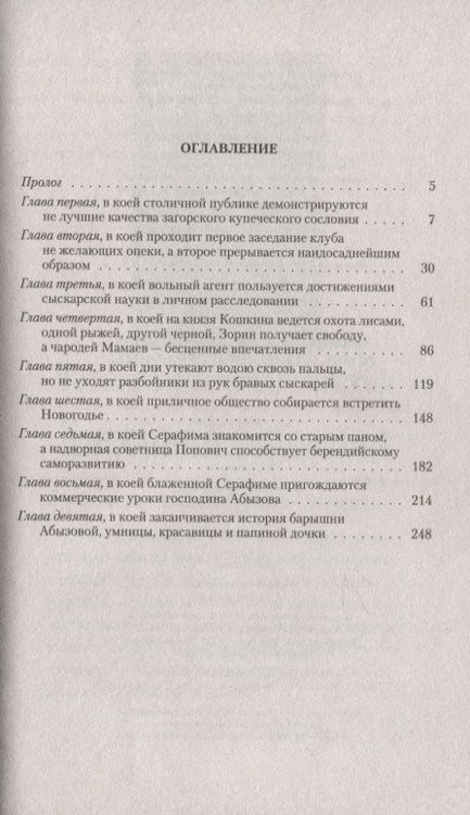 Фотография книги "Коростышевская: Огонь блаженной Серафимы"