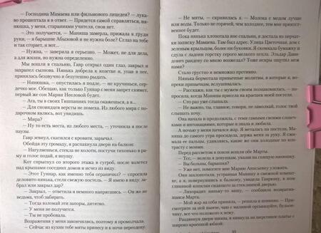 Фотография книги "Коростышевская: Огонь блаженной Серафимы"