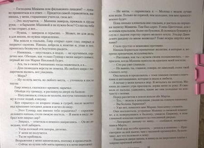 Фотография книги "Коростышевская: Огонь блаженной Серафимы"