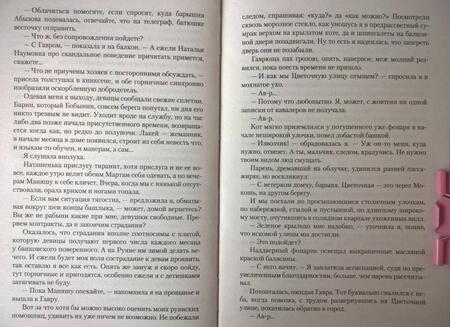 Фотография книги "Коростышевская: Огонь блаженной Серафимы"