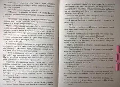 Фотография книги "Коростышевская: Огонь блаженной Серафимы"