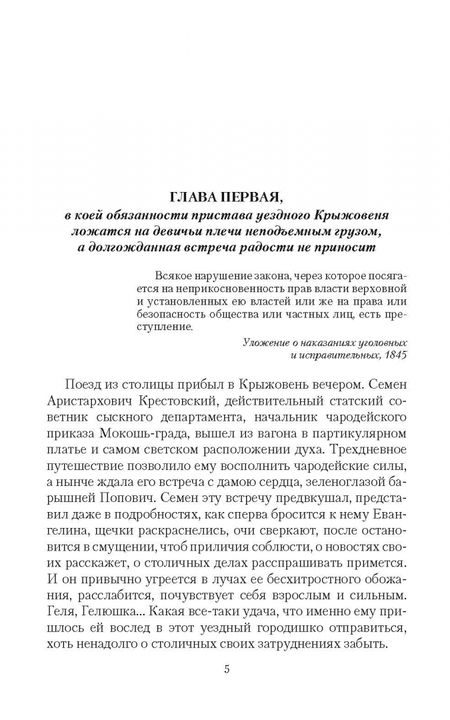 Фотография книги "Коростышевская: Уездный детектив. Незваный, но желанный"