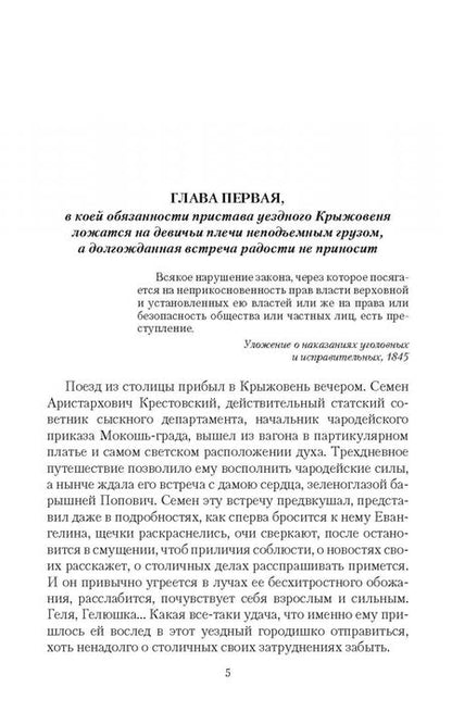 Фотография книги "Коростышевская: Уездный детектив. Незваный, но желанный"