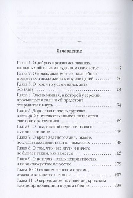 Фотография книги "Коростышевская: Владычица ветра. Книга 1. Внучка бабы Яги"