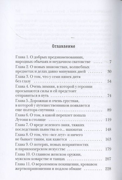 Фотография книги "Коростышевская: Владычица ветра. Книга 1. Внучка бабы Яги"