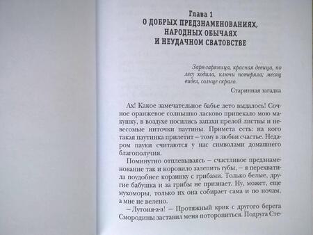 Фотография книги "Коростышевская: Владычица ветра. Книга 1. Внучка бабы Яги"