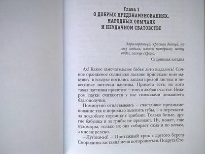 Фотография книги "Коростышевская: Владычица ветра. Книга 1. Внучка бабы Яги"