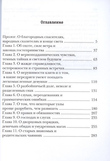 Фотография книги "Коростышевская: Владычица ветра. Книга 2. Невеста Кащея"
