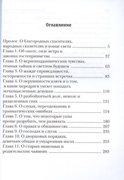 Фотография книги "Коростышевская: Владычица ветра. Книга 2. Невеста Кащея"