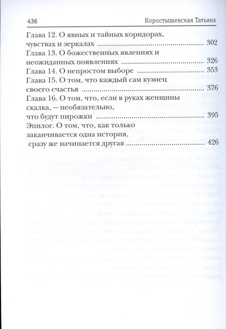 Фотография книги "Коростышевская: Владычица ветра. Книга 2. Невеста Кащея"