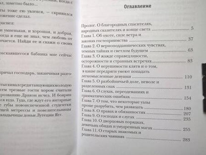Фотография книги "Коростышевская: Владычица ветра. Книга 2. Невеста Кащея"