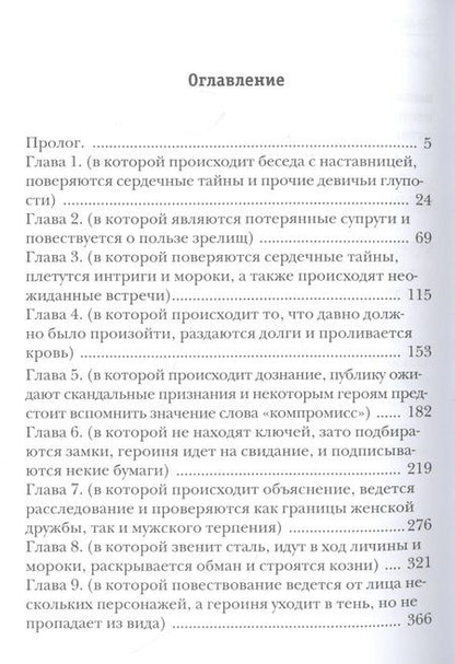 Фотография книги "Коростышевская: Владычица ветра. Книга 3. Мать четырех ветров"