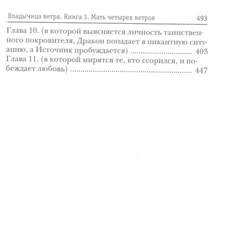 Фотография книги "Коростышевская: Владычица ветра. Книга 3. Мать четырех ветров"
