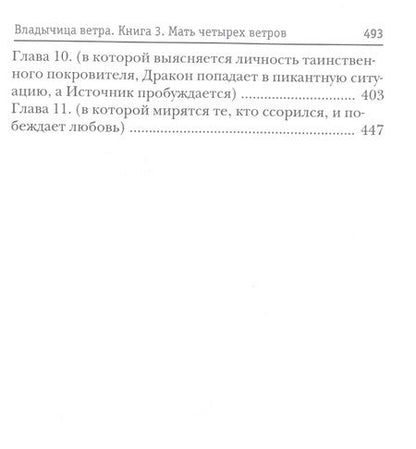 Фотография книги "Коростышевская: Владычица ветра. Книга 3. Мать четырех ветров"