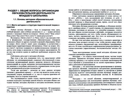 Фотография книги "Коротаева, Андрюнина, Исмагилова: Педагогика начального образования. Общеметодические рекомендации. Учебное пособие для вузов"