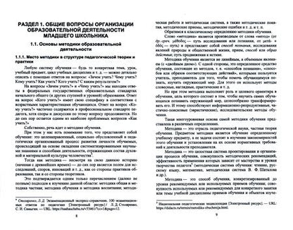Фотография книги "Коротаева, Андрюнина, Исмагилова: Педагогика начального образования. Общеметодические рекомендации. Учебное пособие для вузов"