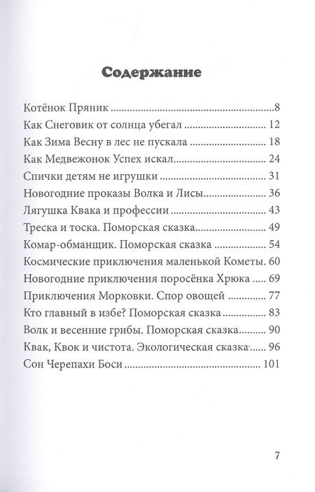 Фотография книги "Коротаева: Котенок Пряник и другие истории"