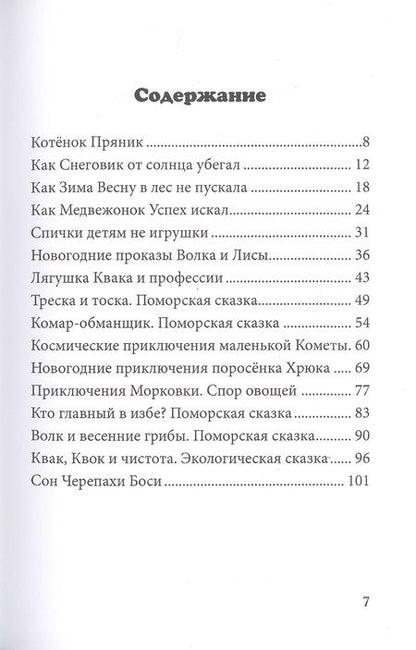 Фотография книги "Коротаева: Котенок Пряник и другие истории"