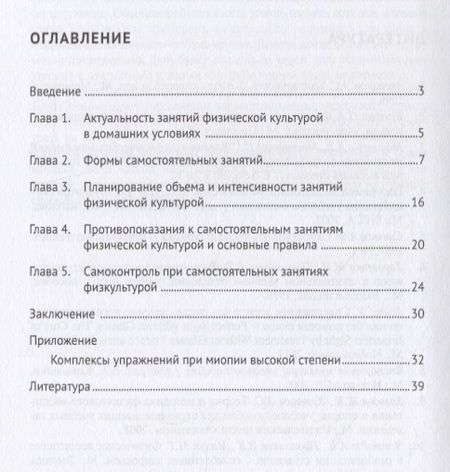 Фотография книги "Коротаева, Козлова: Самостоятельные занятия физической культурой. Учебное пособие"